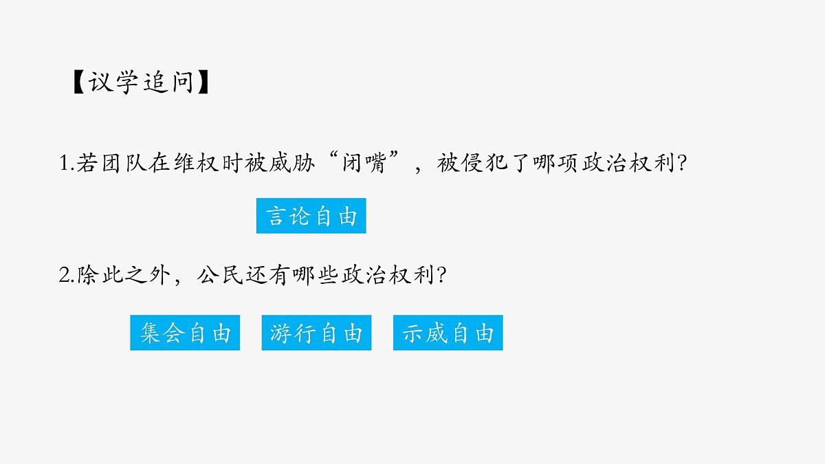 部编人教版初中道德与法治八年级下册3.1公民基本权利  课件第8页