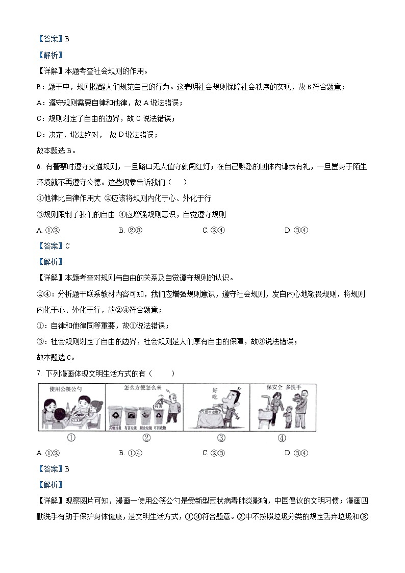 河北省邯郸市临漳县2024-2025学年八年级上学期期末道德与法治试题（解析版）第3页