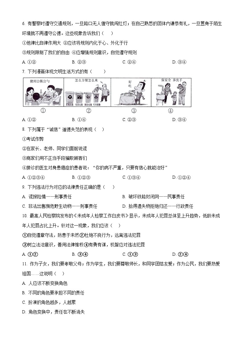 河北省邯郸市临漳县2024-2025学年八年级上学期期末道德与法治试题（原卷版）第2页