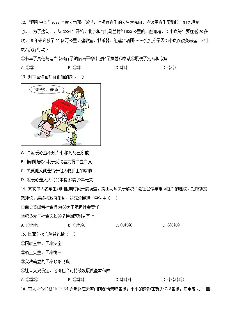 河北省邯郸市临漳县2024-2025学年八年级上学期期末道德与法治试题（原卷版）第3页