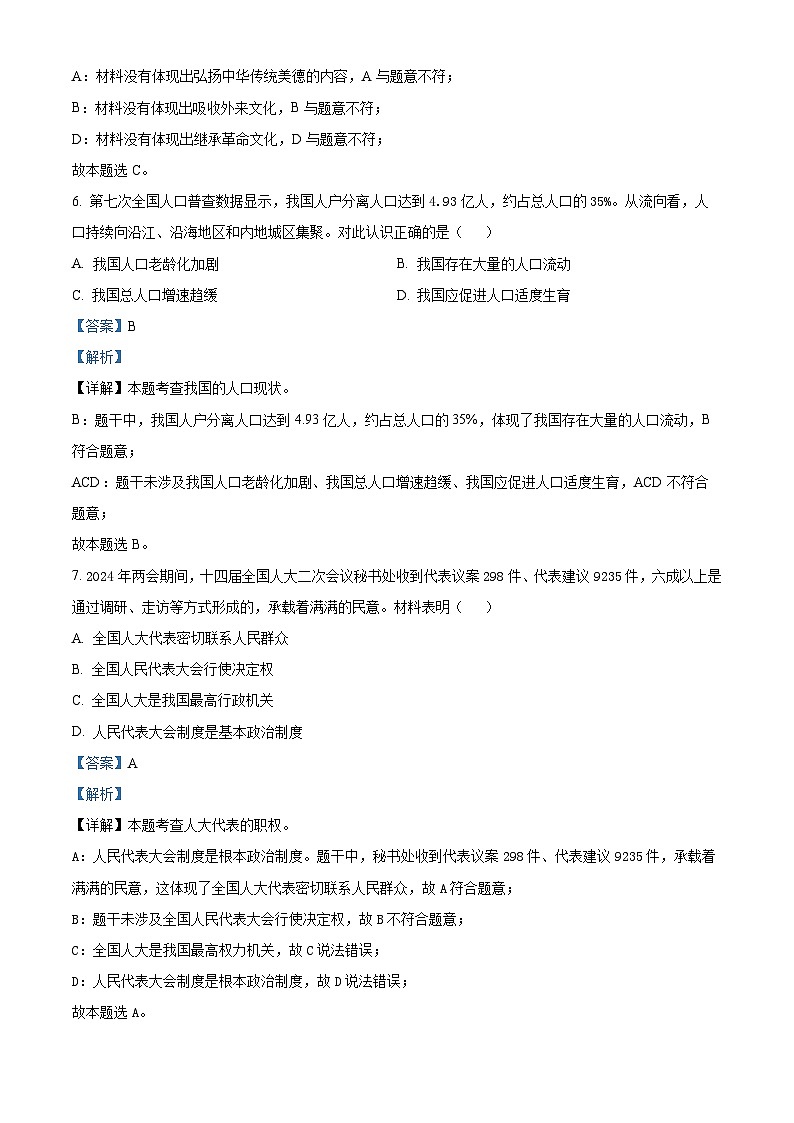吉林省长春市吉林大学附属中学2024-2025学年九年级下学期开学考试道德与法治试题（解析版）第3页