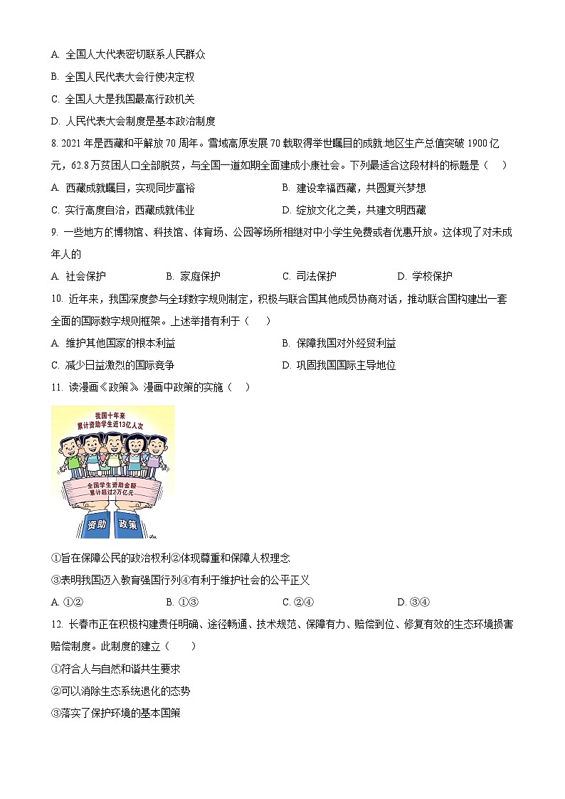 吉林省长春市吉林大学附属中学2024-2025学年九年级下学期开学考试道德与法治试题（原卷版）第2页