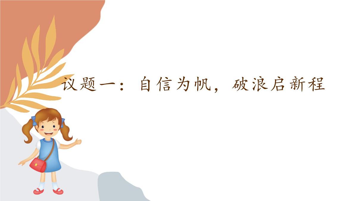 统编版七年级道德与法治下册第二单元第四课4.2做自信的人教学课件第4页