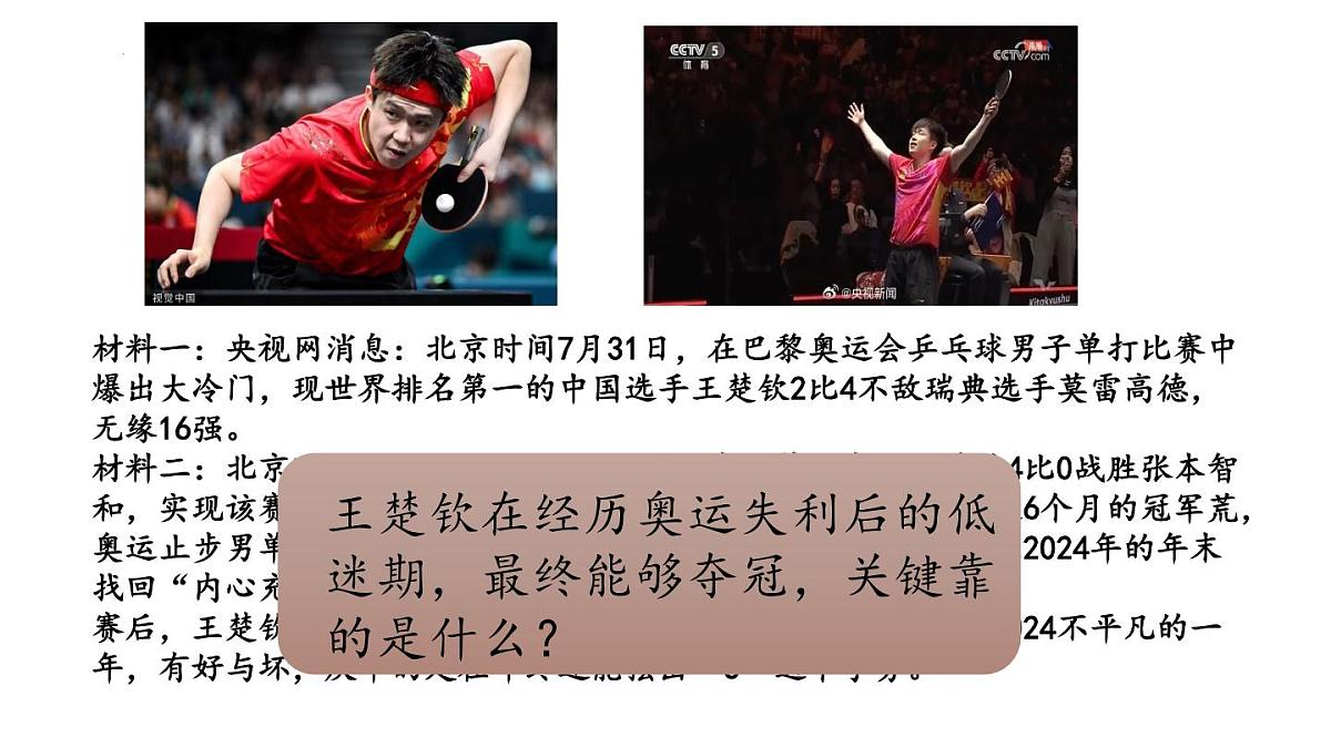统编版七年级道德与法治下册第二单元第四课4.2做自信的人教学课件第5页