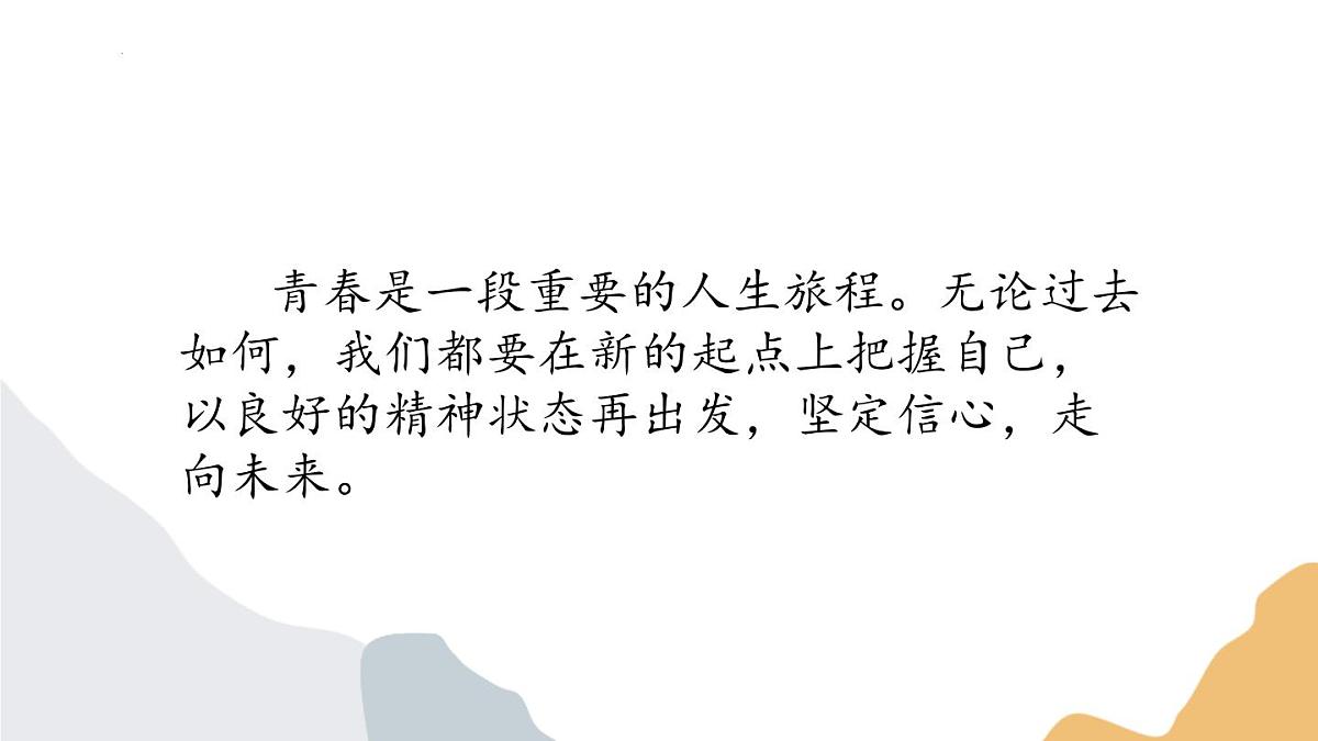 统编版七年级道德与法治下册第二单元第四课4.2做自信的人教学课件第6页