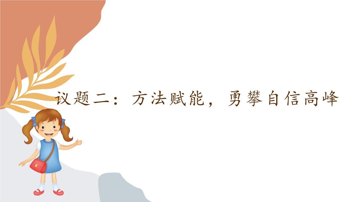 统编版七年级道德与法治下册第二单元第四课4.2做自信的人教学课件第7页