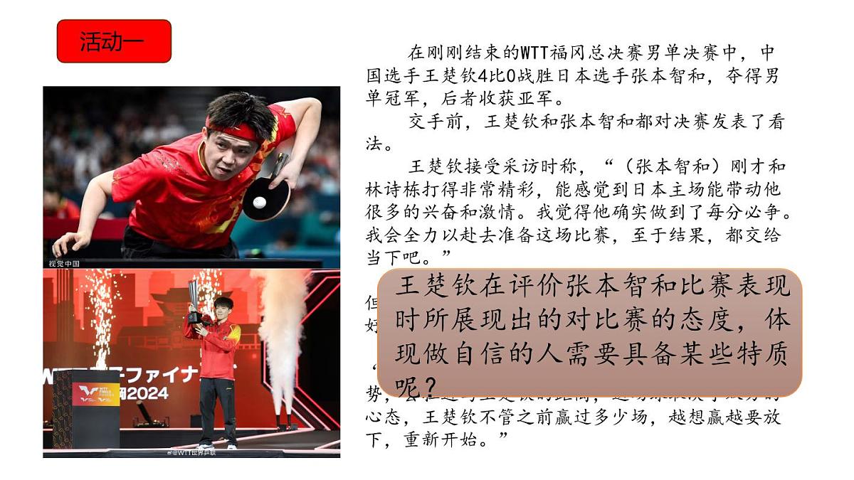 统编版七年级道德与法治下册第二单元第四课4.2做自信的人教学课件第8页
