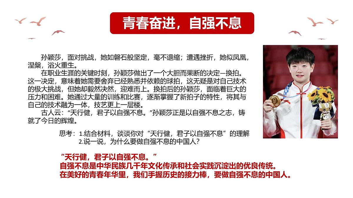 统编版七年级道德与法治下册第二单元第五课5.2做自强不息的中国人教学课件第4页