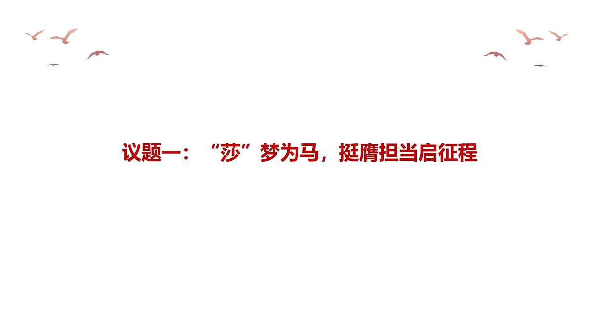 统编版七年级道德与法治下册第二单元第五课5.2做自强不息的中国人教学课件第6页