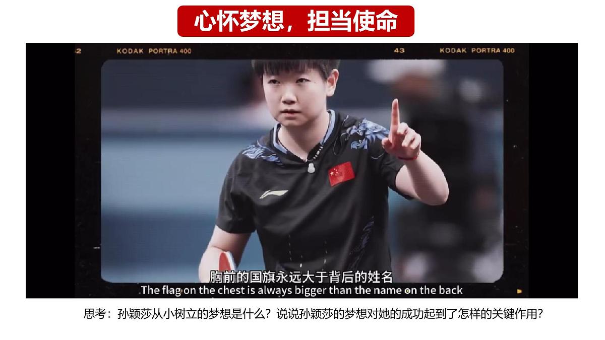 统编版七年级道德与法治下册第二单元第五课5.2做自强不息的中国人教学课件第7页