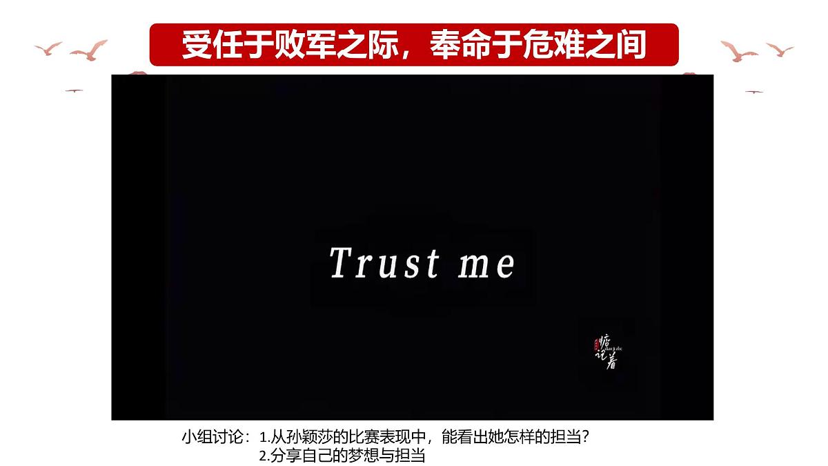 统编版七年级道德与法治下册第二单元第五课5.2做自强不息的中国人教学课件第8页