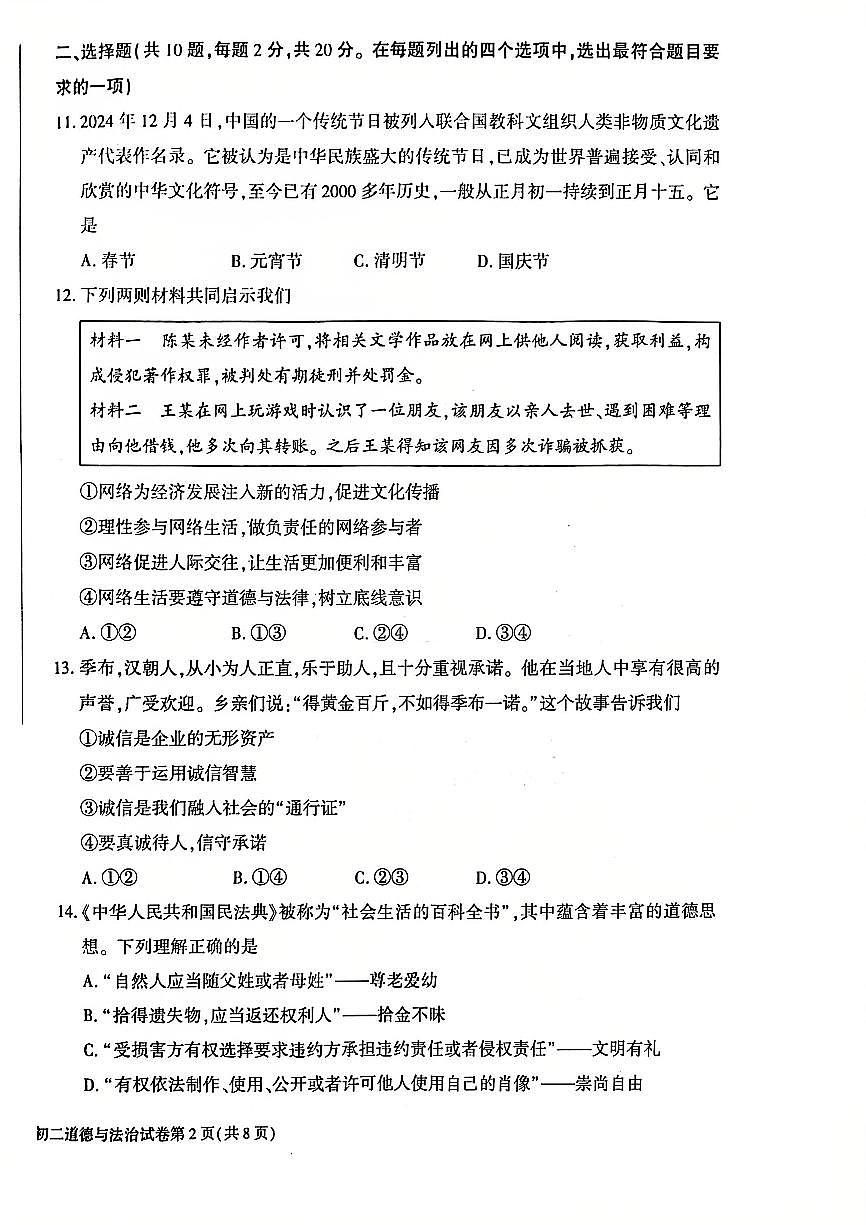 2025北京大兴初二（上）期末道德与法治试卷第2页