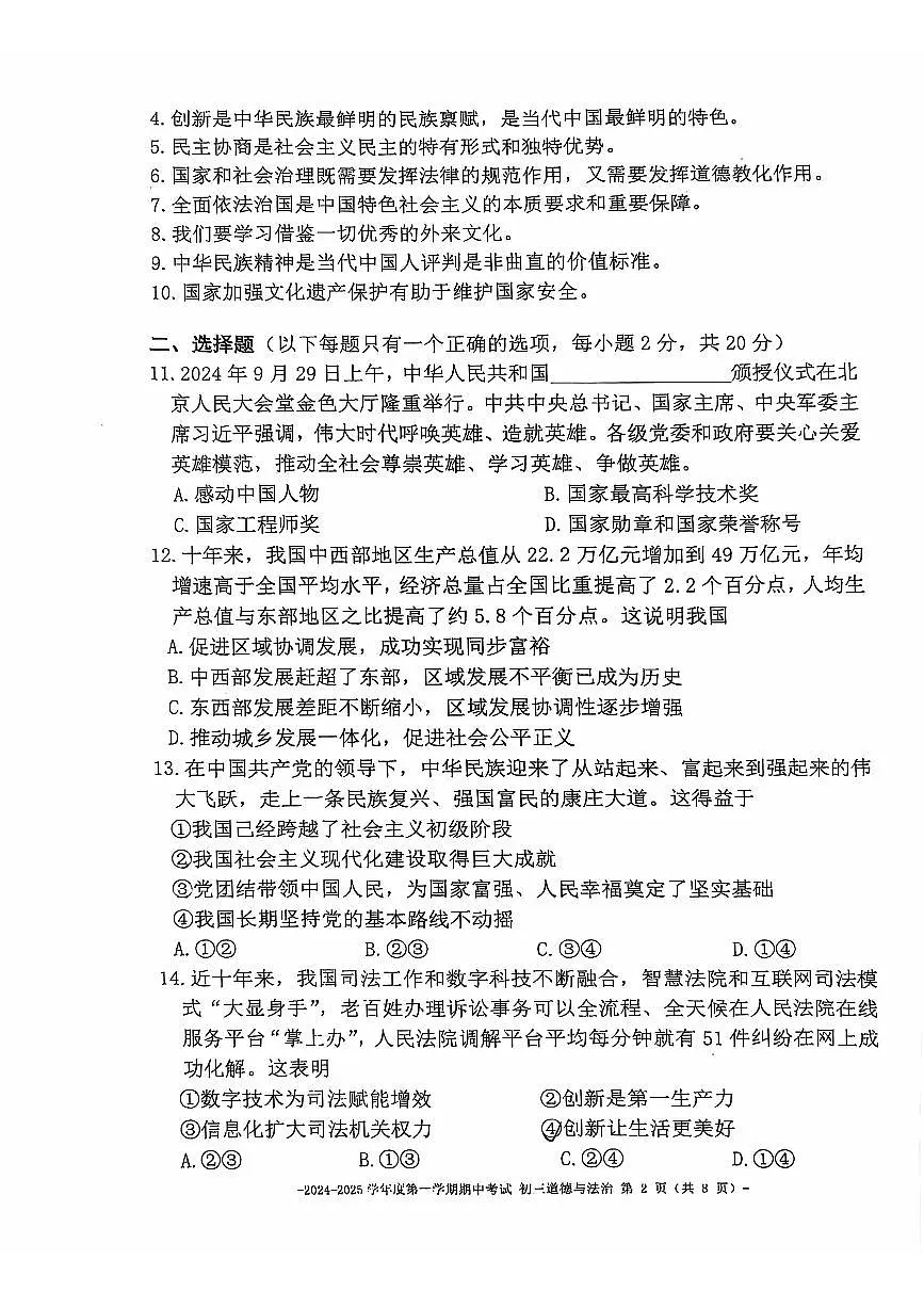 2024北京二中初三（上）期中道德与法治试卷（无答案）第2页