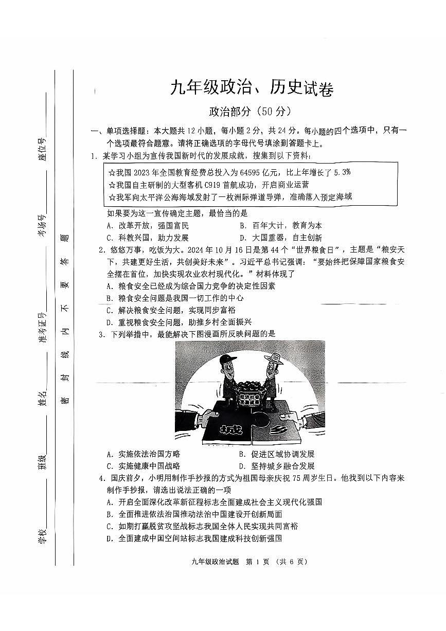 江苏省宿迁市泗洪县+2024-2025学年九年级上学期期中道德与法治试卷第1页