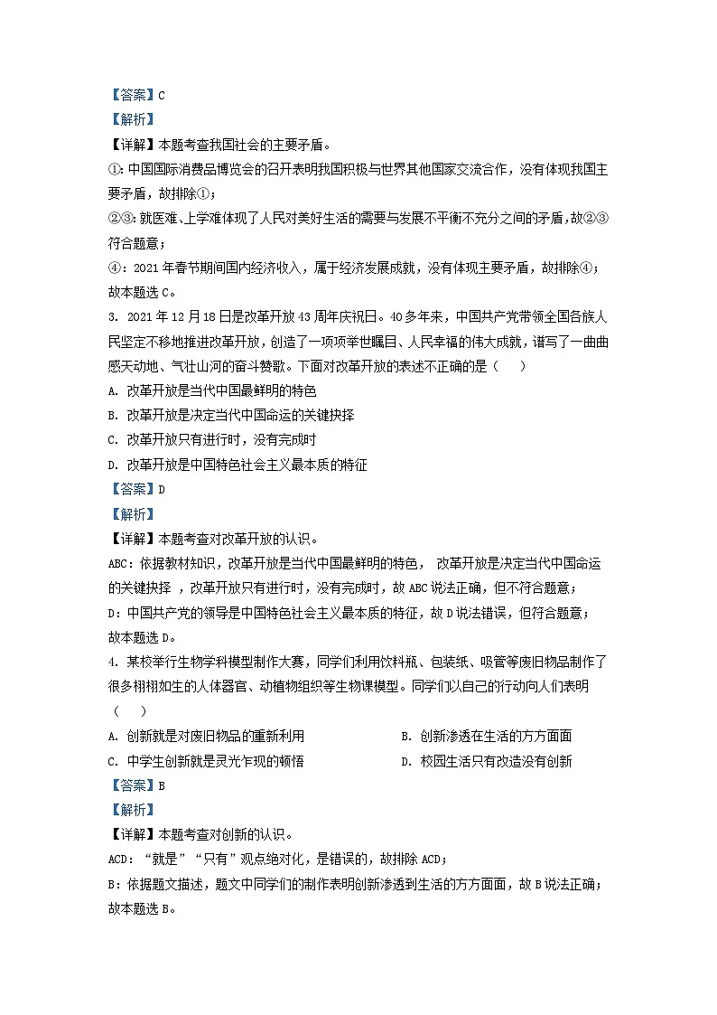 2021-2022学年安徽省合肥市经济开发区九年级上学期道德与法治期末试题及答案第2页