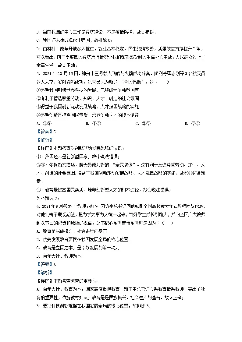 2021-2022学年安徽省合肥市蜀山区九年级上学期道德与法治期末试题及答案第2页