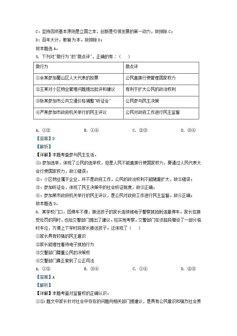 2021-2022学年安徽省合肥市蜀山区九年级上学期道德与法治期末试题及答案第3页