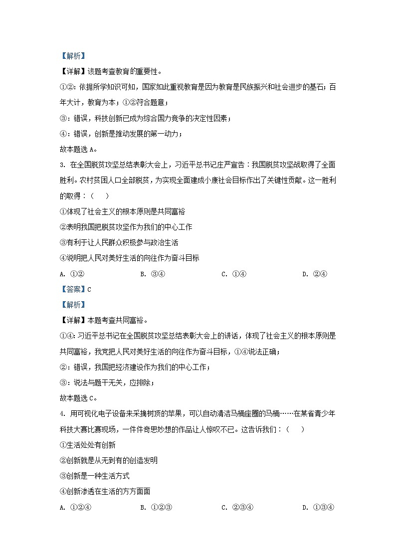 2021-2022学年安徽省合肥市瑶海区九年级上学期道德与法治期中试题及答案第2页