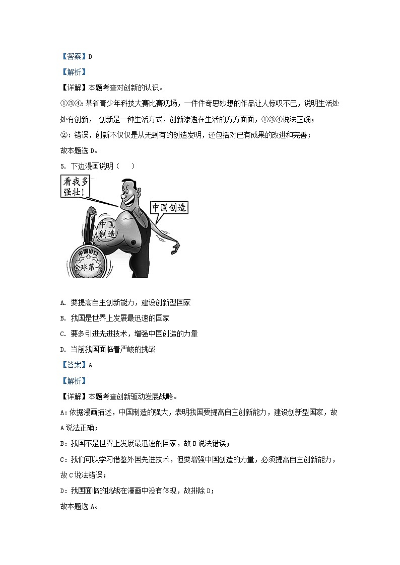 2021-2022学年安徽省合肥市瑶海区九年级上学期道德与法治期中试题及答案第3页