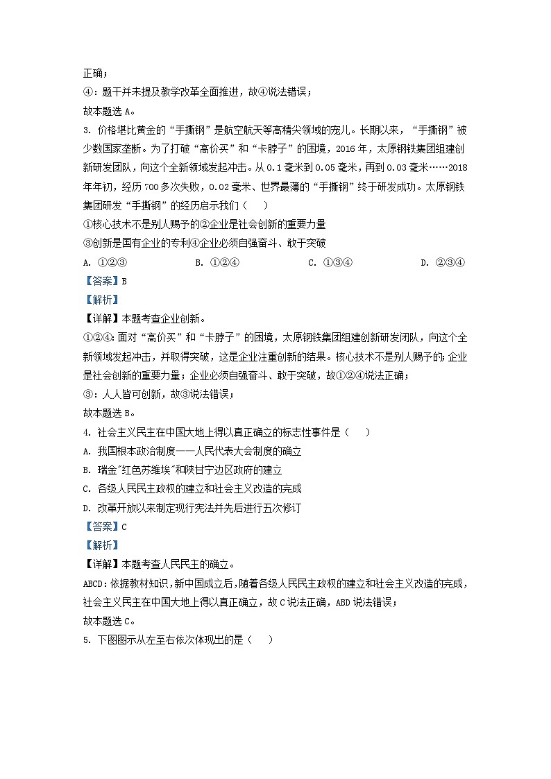 2022-2023学年安徽省合肥市庐江县九年级上学期道德与法治12月月考试题及答案第2页
