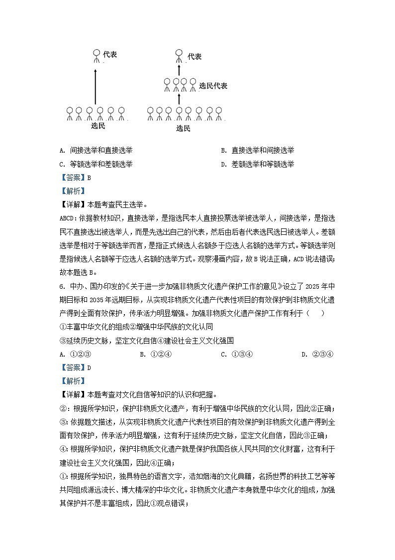 2022-2023学年安徽省合肥市庐江县九年级上学期道德与法治12月月考试题及答案第3页