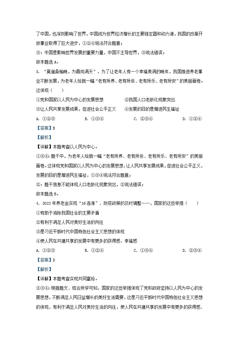 2022-2023学年安徽省合肥市庐江县九年级上学期道德与法治期末试题及答案第2页