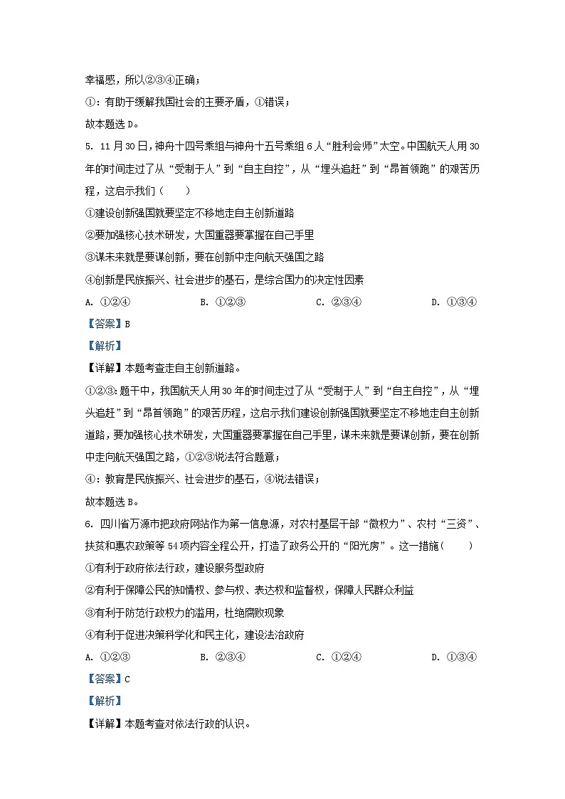 2022-2023学年安徽省合肥市庐江县九年级上学期道德与法治期末试题及答案第3页