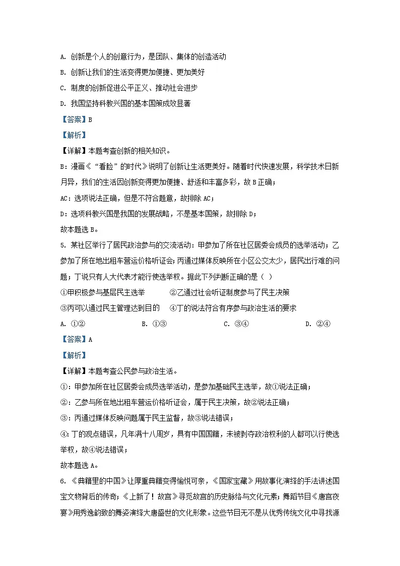 2022-2023学年安徽省合肥市庐江县九年级上学期道德与法治期中试题及答案第3页