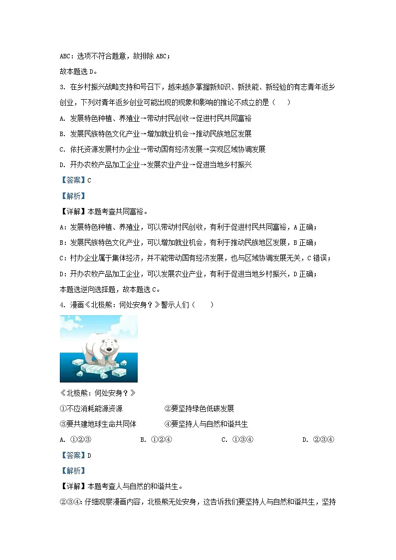 2022-2023学年安徽省合肥市庐阳区九年级上学期道德与法治期末试题及答案第2页