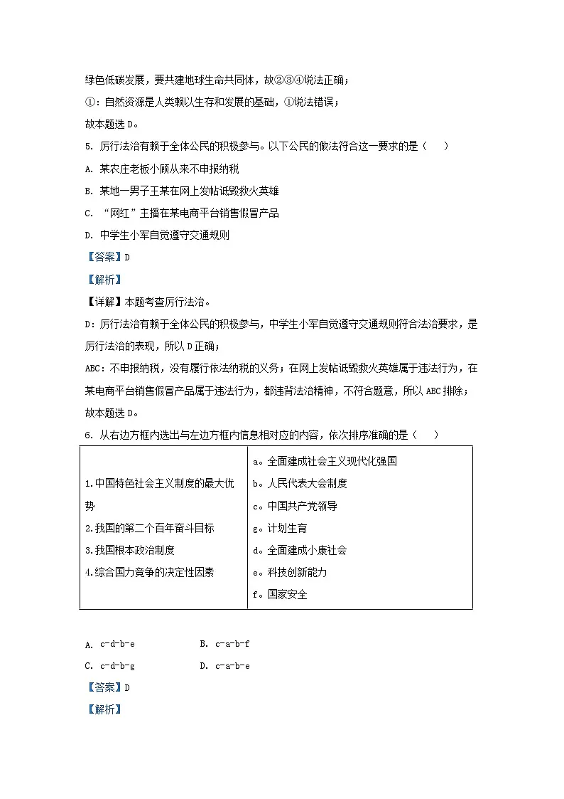 2022-2023学年安徽省合肥市庐阳区九年级上学期道德与法治期末试题及答案第3页