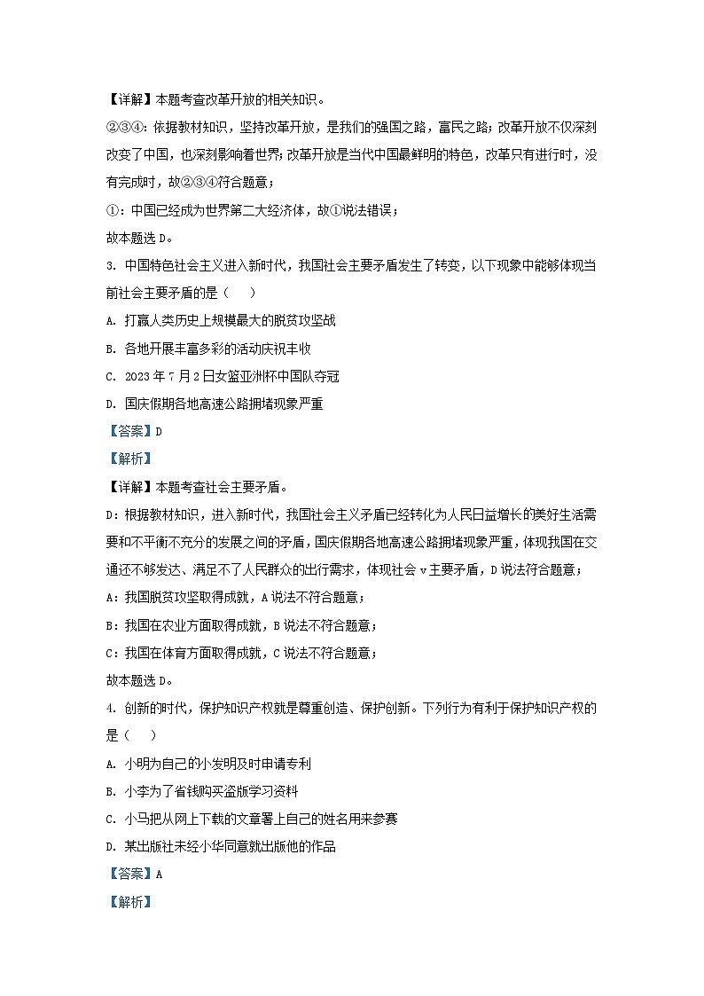 2023-2024学年安徽省合肥市庐江县九年级上学期道德与法治期中试题及答案第2页