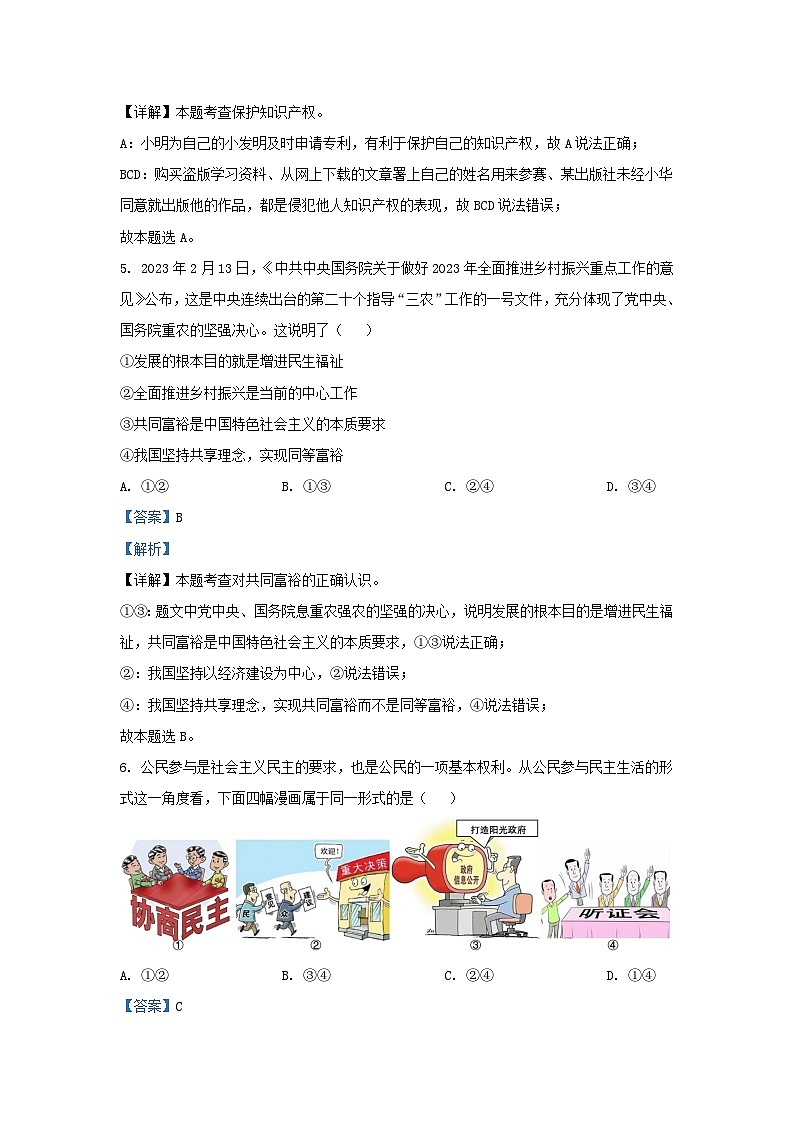 2023-2024学年安徽省合肥市庐江县九年级上学期道德与法治期中试题及答案第3页
