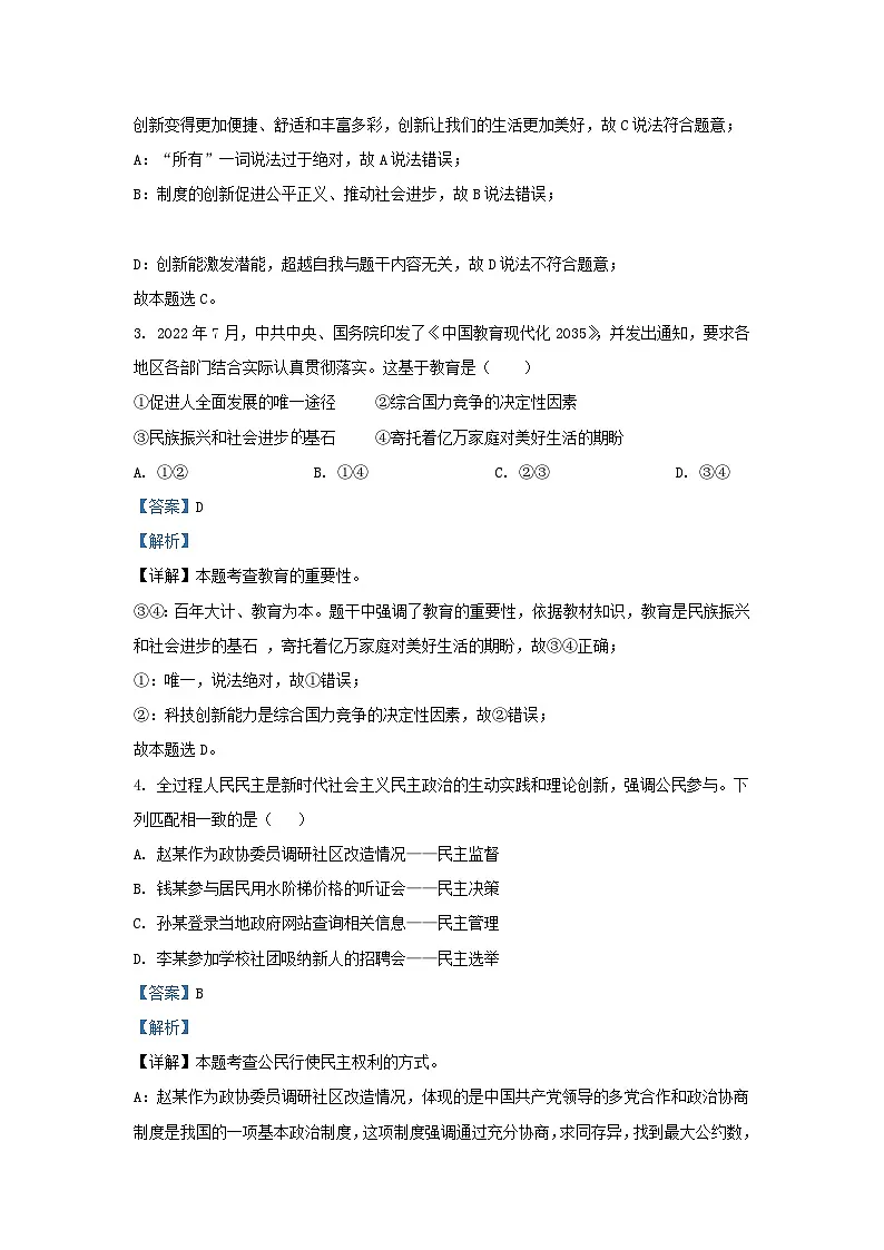 2023-2024学年安徽省合肥市庐阳区九年级上学期道德与法治期末试题及答案第2页