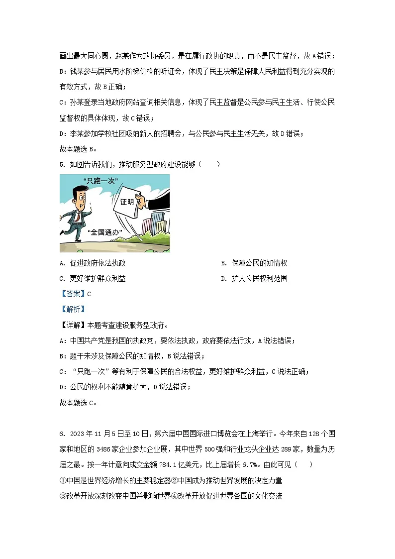 2023-2024学年安徽省合肥市庐阳区九年级上学期道德与法治期末试题及答案第3页
