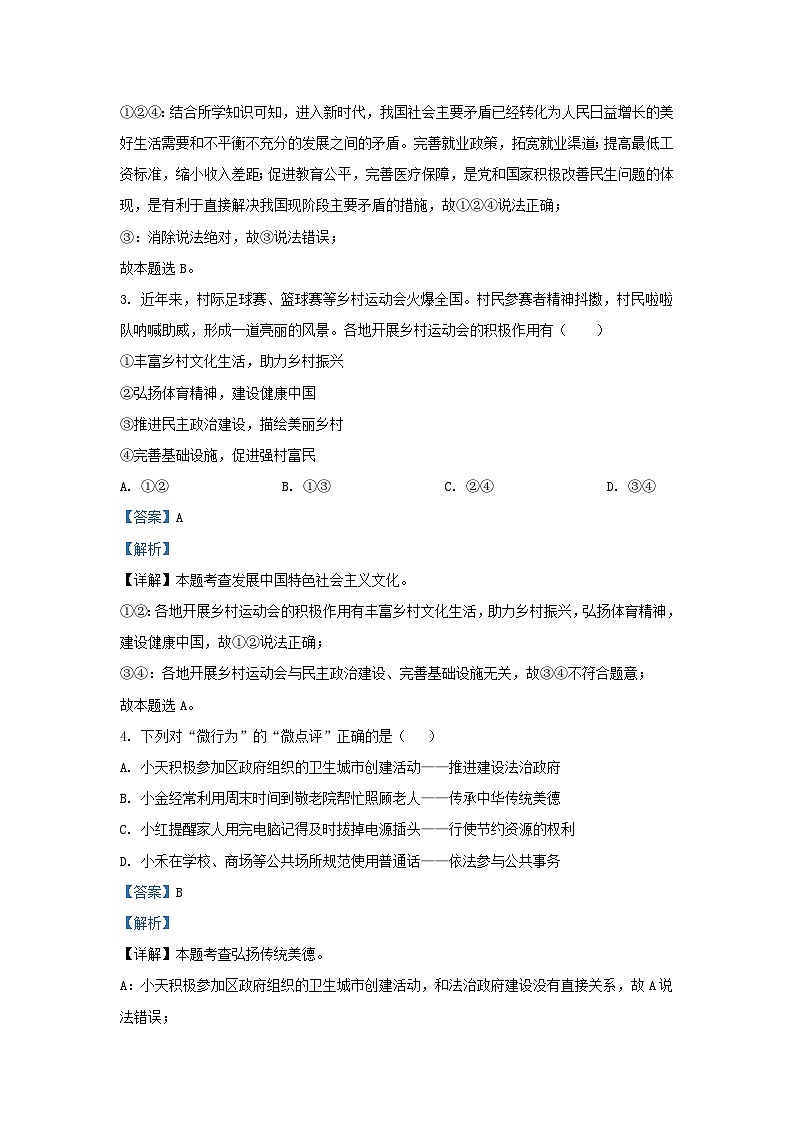 2023-2024学年安徽省合肥市蜀山区九年级上学期道德与法治期末试题及答案第2页