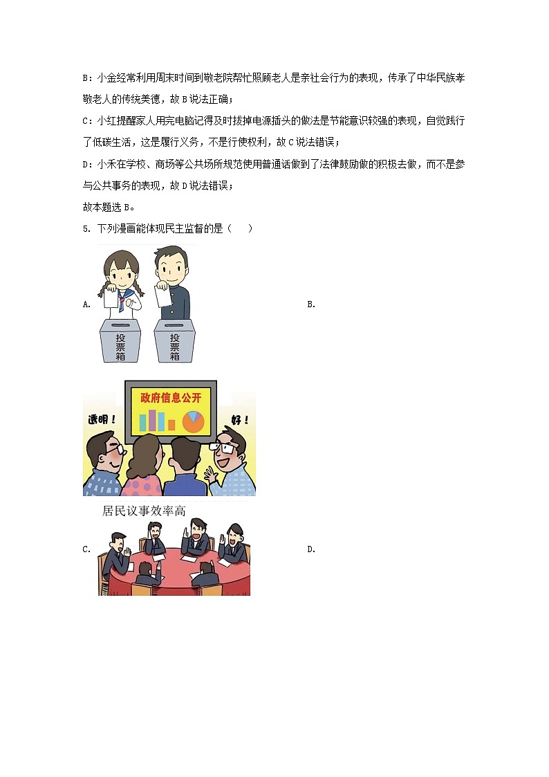 2023-2024学年安徽省合肥市蜀山区九年级上学期道德与法治期末试题及答案第3页