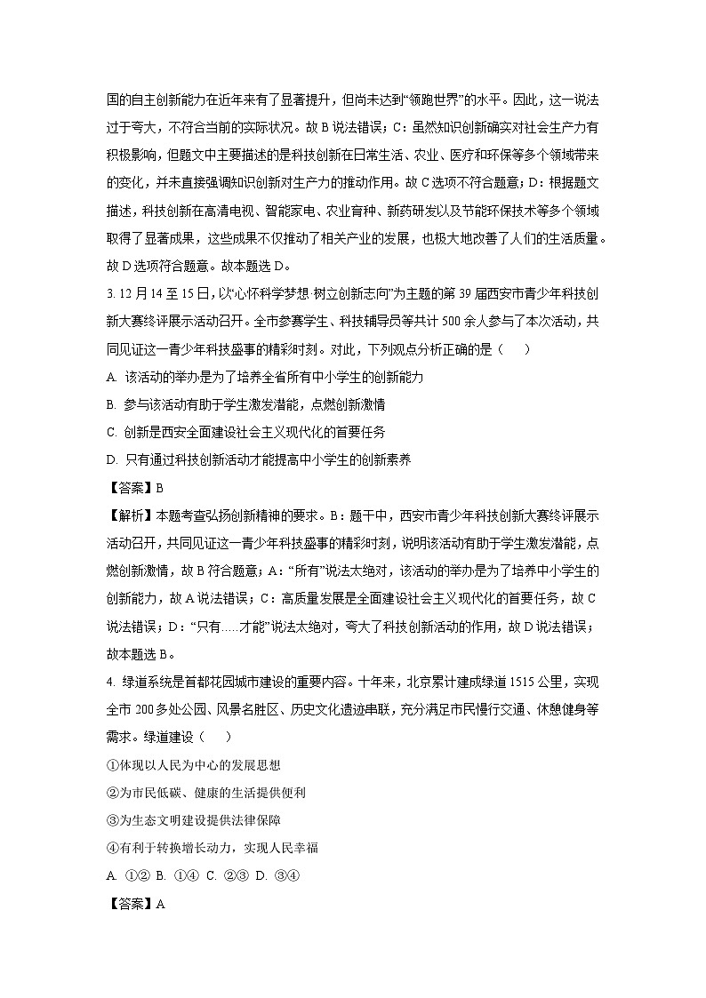 2024-2025年学年陕西省西安市九年级下学期开学收心考试 (1)道德与法治试卷（解析版）第2页