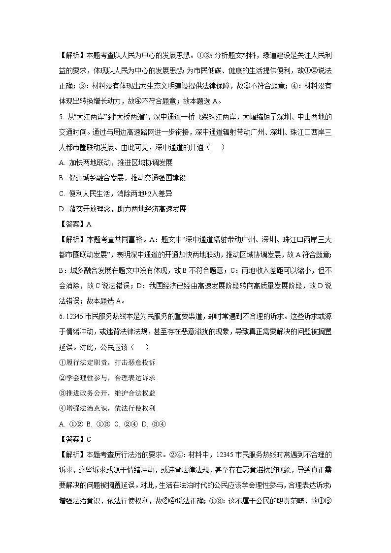 2024-2025年学年陕西省西安市九年级下学期开学收心考试 (1)道德与法治试卷（解析版）第3页