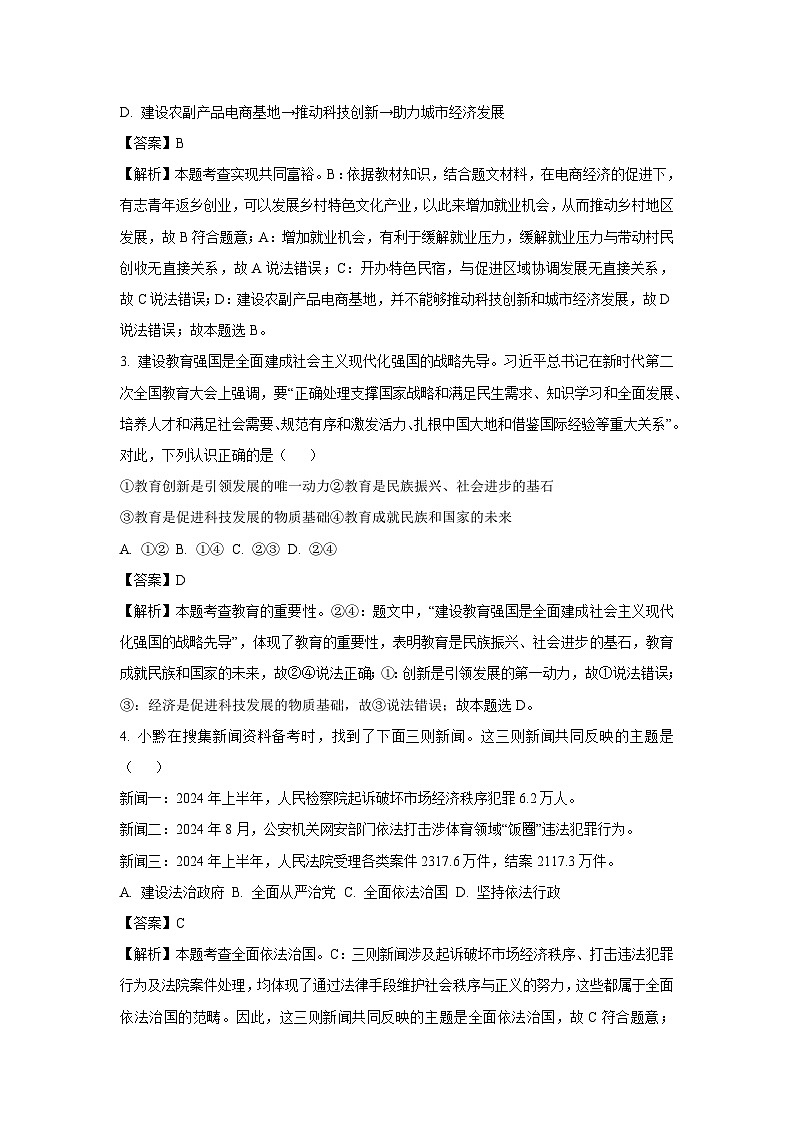 2024-2025学年安徽省安庆市宿松县九年级下学期开学考试道德与法治试卷（解析版）第2页