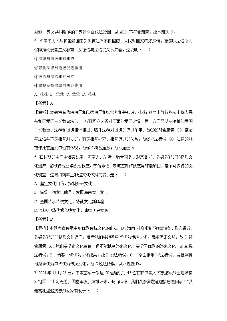 2024-2025学年安徽省安庆市宿松县九年级下学期开学考试道德与法治试卷（解析版）第3页