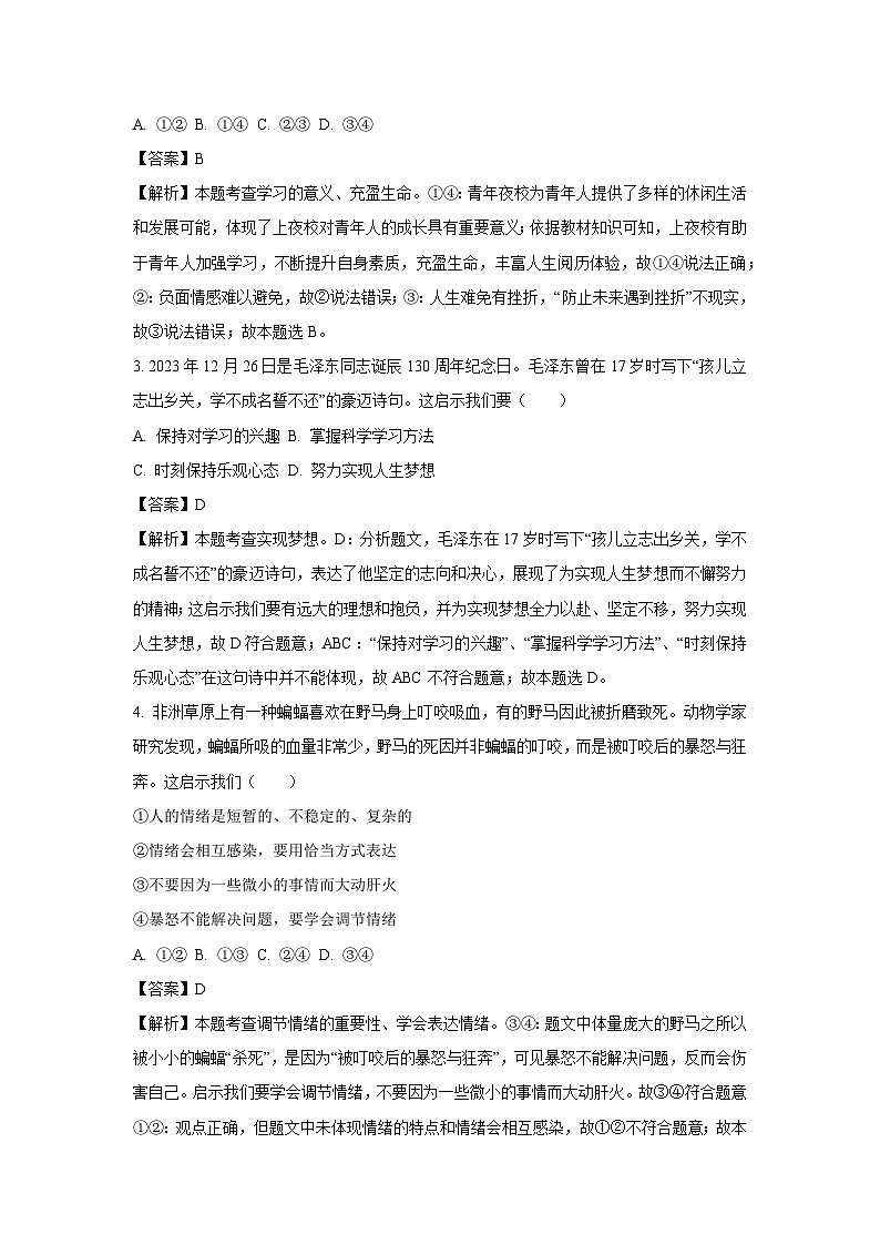 2024-2025学年广东省深圳市龙岗区九年级下学期开学适应性考试道德与法治试卷（解析版）第2页