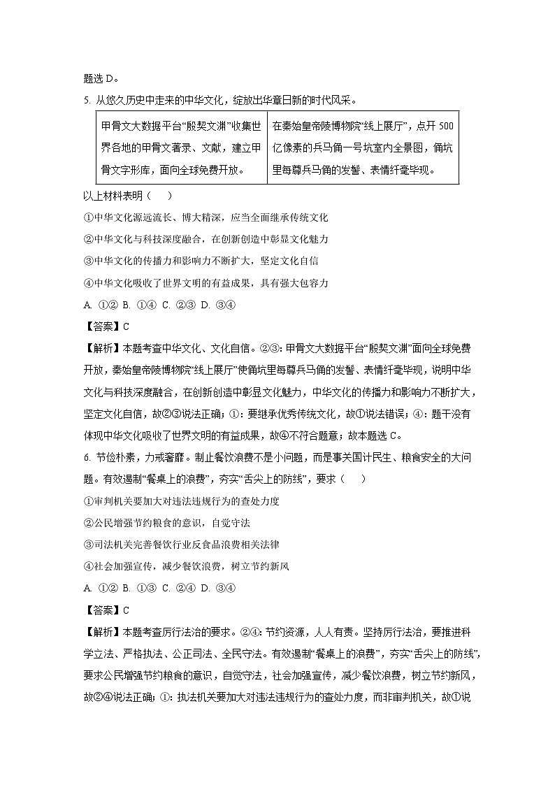 2024-2025学年广东省深圳市龙岗区九年级下学期开学适应性考试道德与法治试卷（解析版）第3页