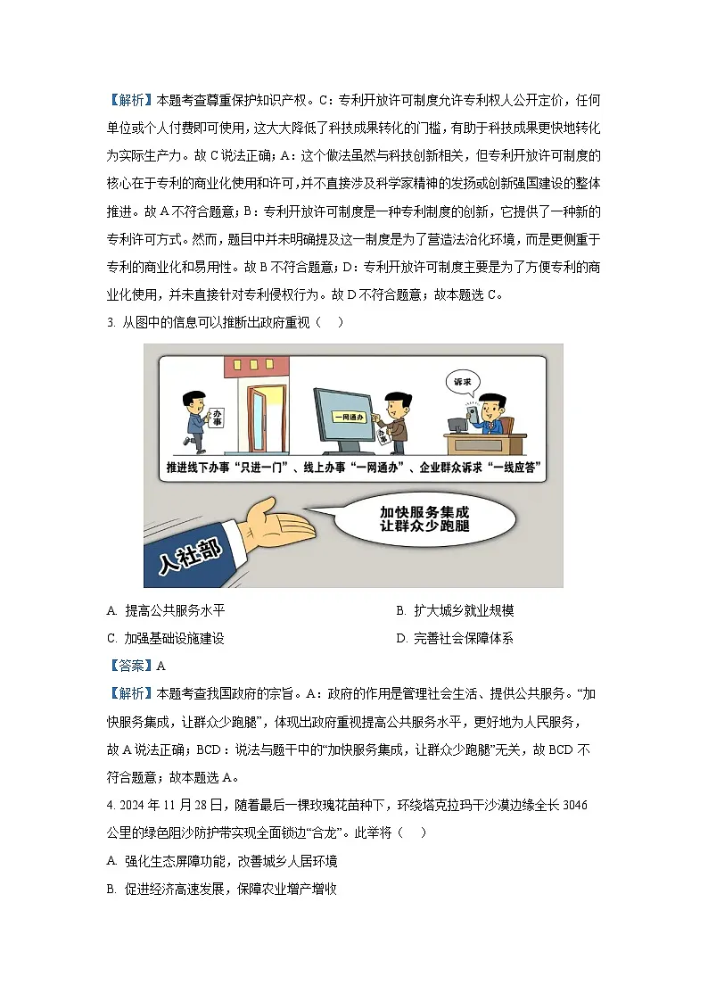 2024-2025学年福建省龙岩市九年级上学期期末道德与法治试卷（解析版）第2页