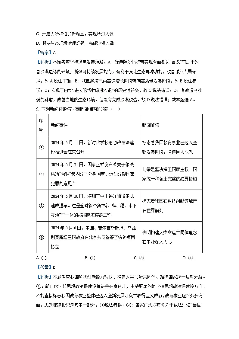2024-2025学年福建省龙岩市九年级上学期期末道德与法治试卷（解析版）第3页