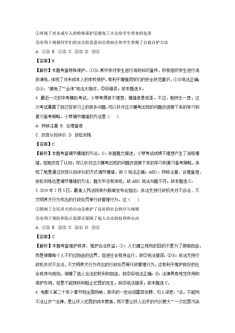 2024-2025学年甘肃省武威市凉州区片区九年级下学期开学考试 (1)道德与法治试卷（解析版）第2页