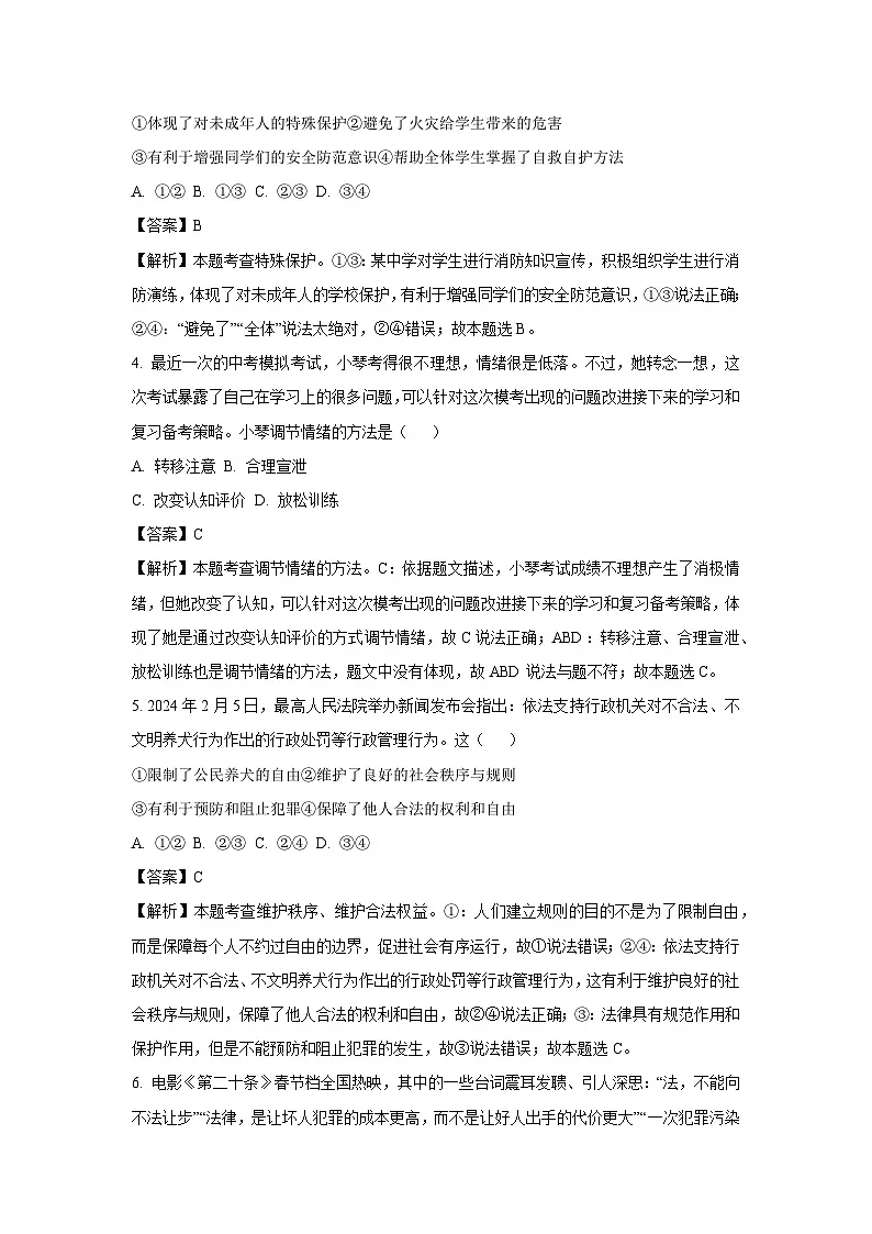 2024-2025学年甘肃省武威市凉州区片区九年级下学期开学考试道德与法治试卷（解析版）第2页