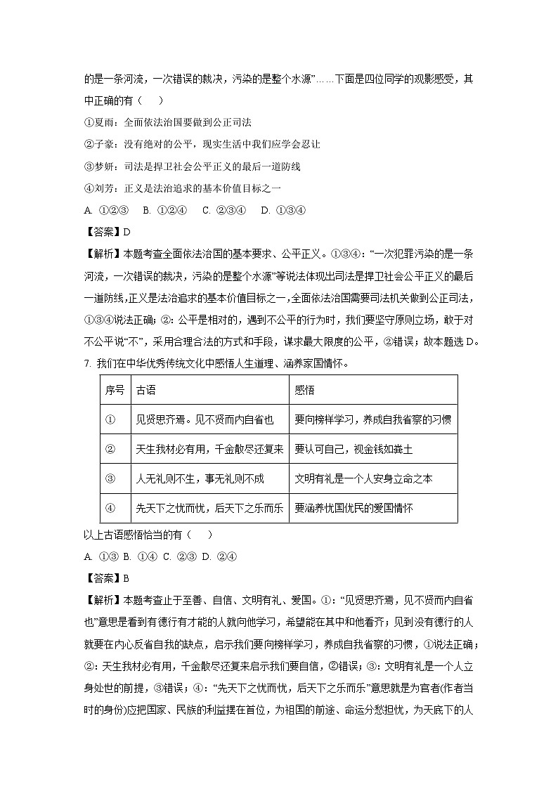 2024-2025学年甘肃省武威市凉州区片区九年级下学期开学考试道德与法治试卷（解析版）第3页