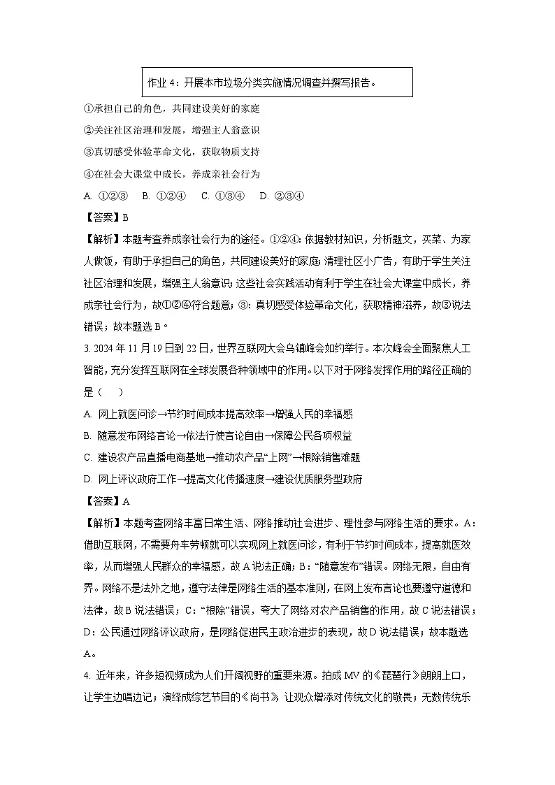 2024~2025学年广西贵港市八年级上学期期末道德与法治试卷（解析版）第2页