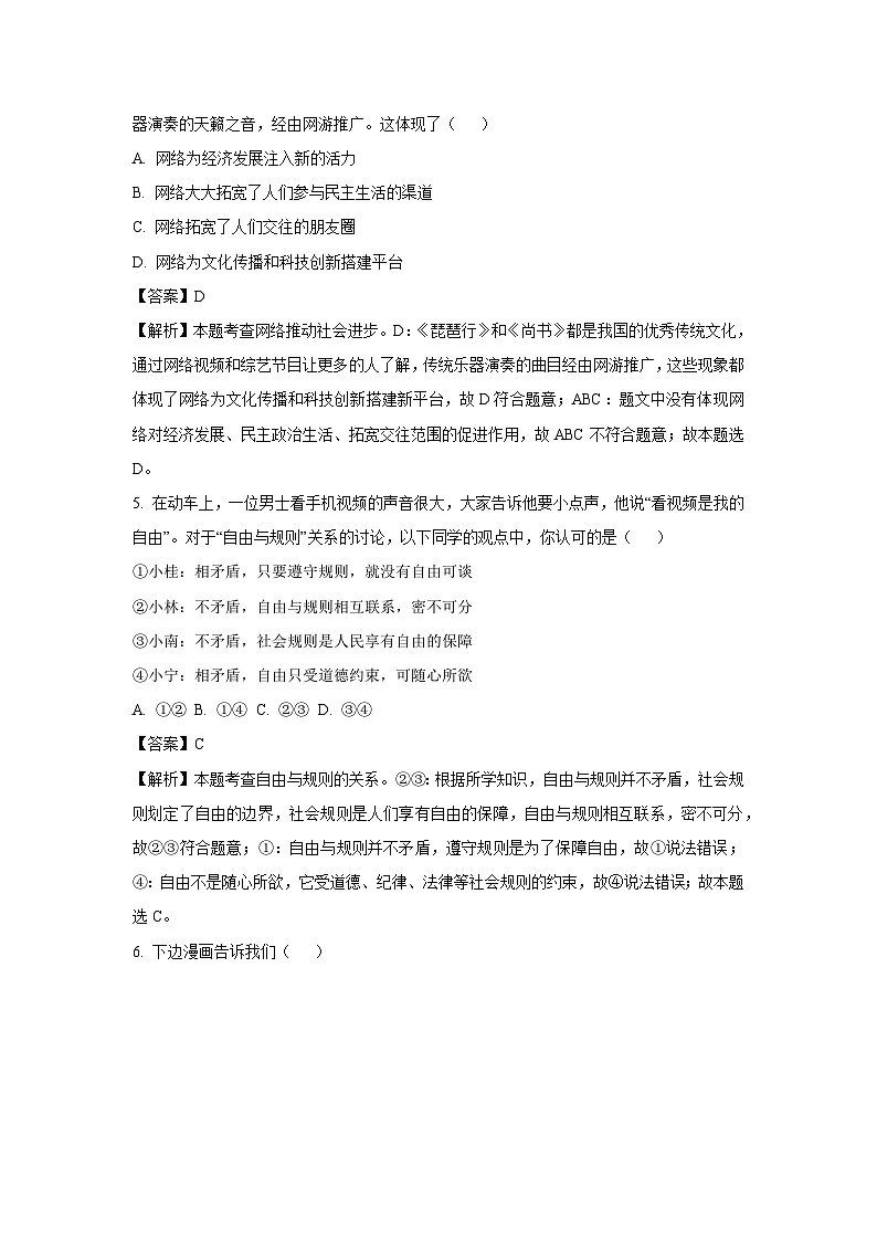 2024~2025学年广西贵港市八年级上学期期末道德与法治试卷（解析版）第3页