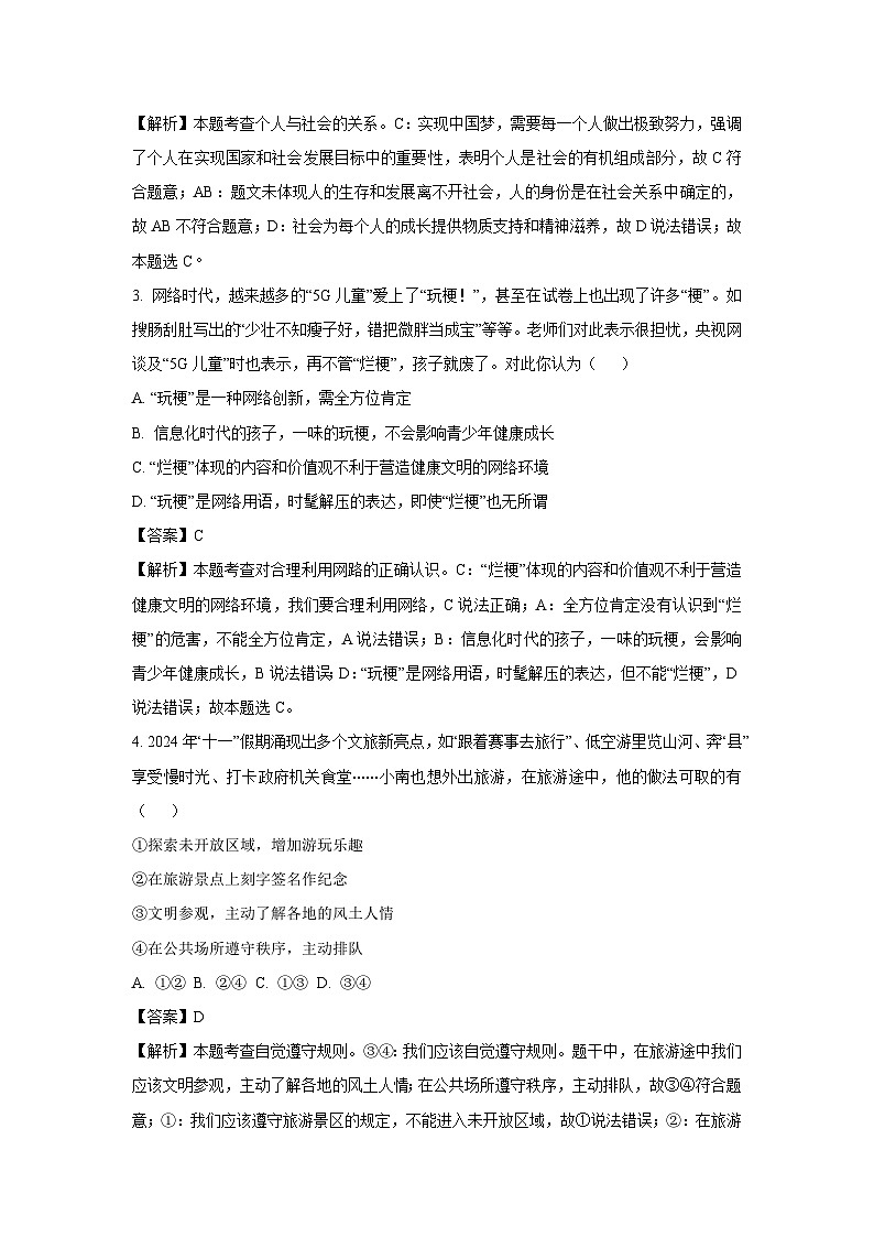 2024~2025学年广西河池市八年级上学期期末道德与法治试卷（解析版）第2页
